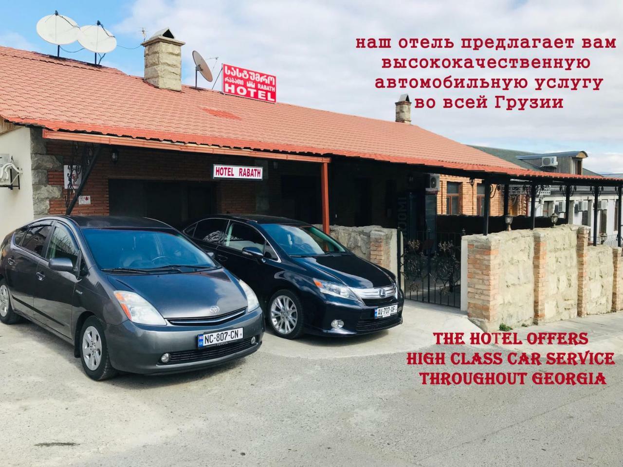 Hotel Rabath Achalciche Zewnętrze zdjęcie